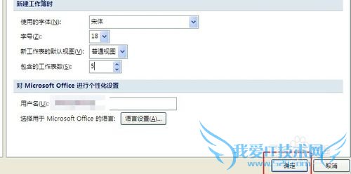 excel中怎么修改默认设置