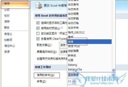 excel中怎么修改默认设置