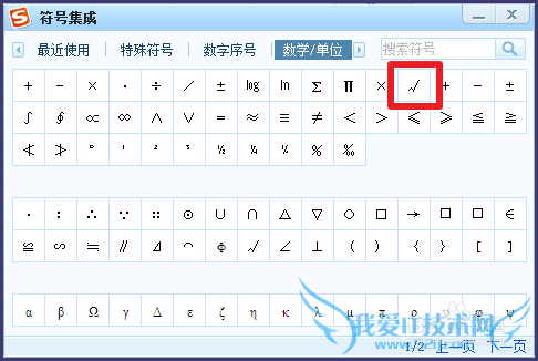 excel里怎样输入特殊符号