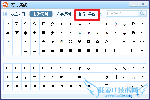 excel里怎样输入特殊符号