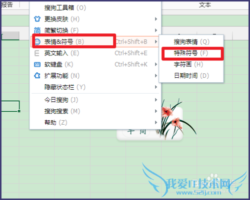 excel里怎样输入特殊符号