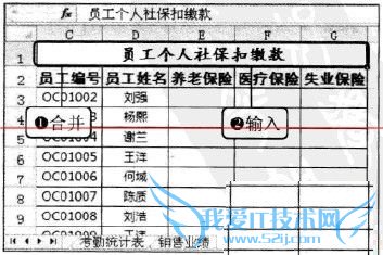 excel怎么快速计算个人社保扣缴金额?