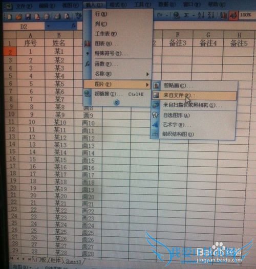 excel2003表格里插入图片的技巧