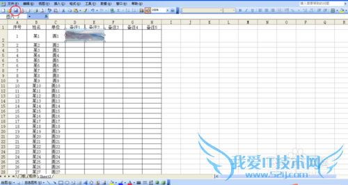 excel2003表格里插入图片的技巧