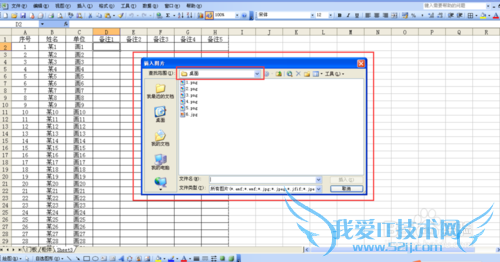 excel2003表格里插入图片的技巧