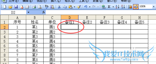 excel2003表格里插入图片的技巧