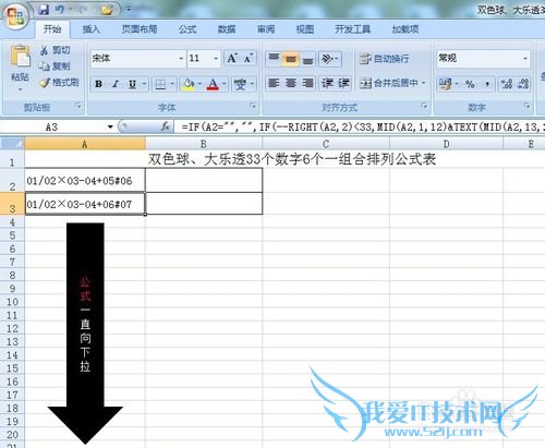 EXCEL双色球、大乐透6个一组合排列公式