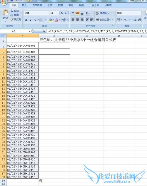 EXCEL双色球、大乐透6个一组合排列公式
