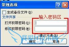 Excel文件加密、保密方法步骤