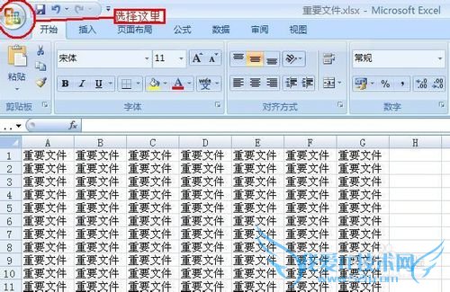 Excel文件加密、保密方法步骤