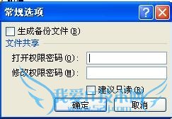 Excel文件加密、保密方法步骤