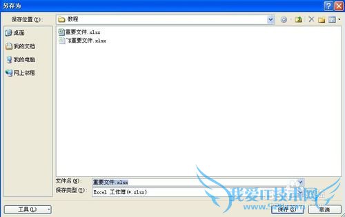 Excel文件加密、保密方法步骤