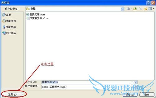 Excel文件加密、保密方法步骤