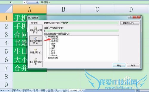 excel点击单元格跳到指定工作表sheet