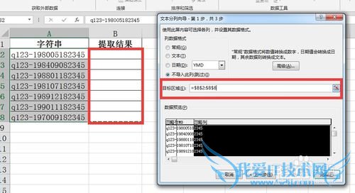 在Excel中如何分列提取字符串中的日期