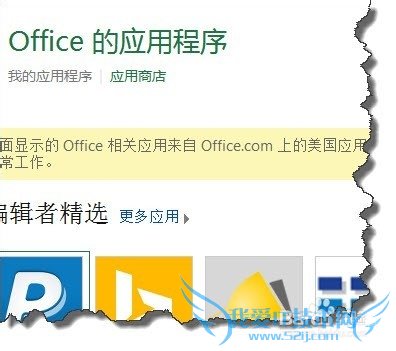 excel 2013如何下载“应用商店”中的软件?