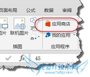 excel 2013如何下载“应用商店”中的软件?