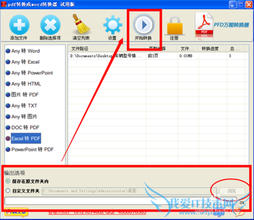 迅捷pdf转换器怎么把pdf文件免费的转excel表格