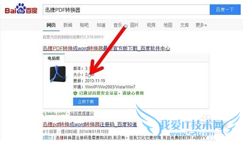 迅捷pdf转换器怎么把pdf文件免费的转excel表格