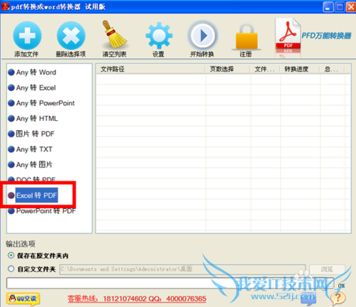 迅捷pdf转换器怎么把pdf文件免费的转excel表格