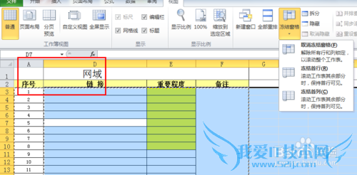在Excel里面如何固定某一列