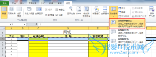 在Excel里面如何固定某一列