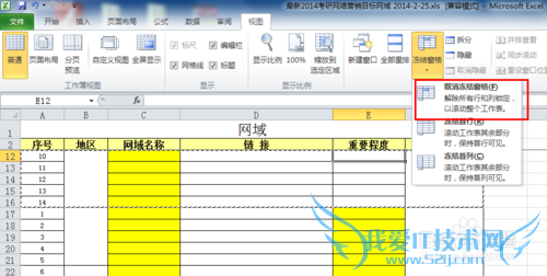 在Excel里面如何固定某一列