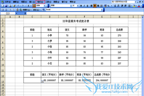 如何运用Excel函数统计查询某班各科成绩平均分