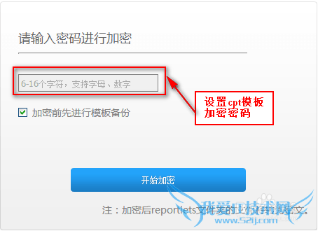 java报表插件FineReport中如何设置cpt模板加密