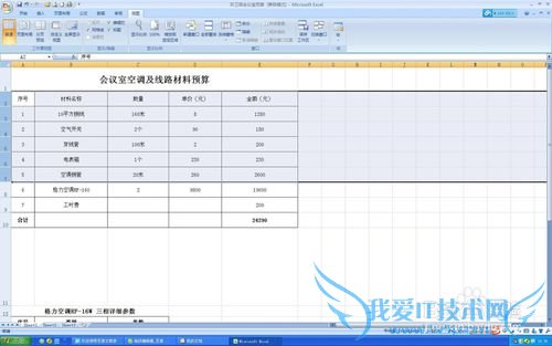 如何复制Excel表格保持格式及行列宽不变