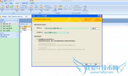 怎么把Access2007数据库中的表导出到Excel中?