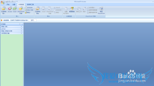 怎么把Access2007数据库中的表导出到Excel中?