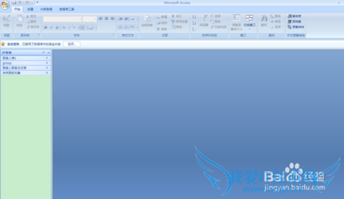 怎么把Access2007数据库中的表导出到Excel中?