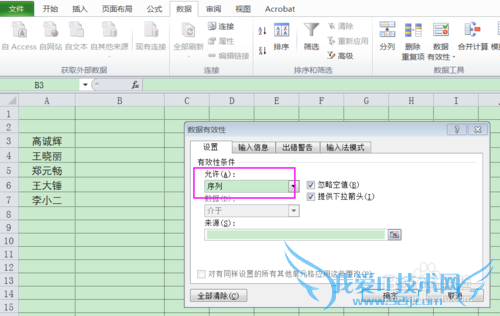 如何在Excel的一个单元格中建立下拉选项
