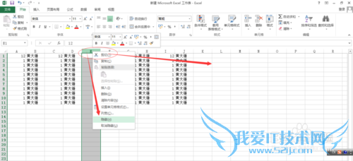 Excel怎么显示隐藏项?
