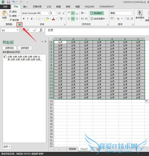 如何以文字格式将EXCEL内容复制到聊天窗口?