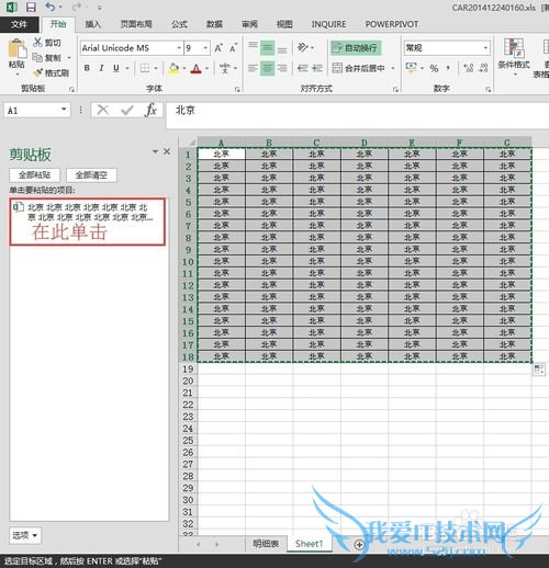 如何以文字格式将EXCEL内容复制到聊天窗口?