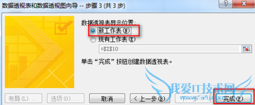 Excel2010中让二维表快速转换为一维表的方法