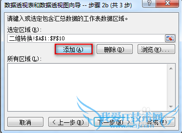 Excel2010中让二维表快速转换为一维表的方法