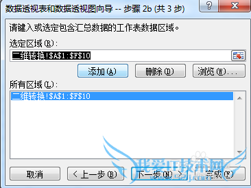 Excel2010中让二维表快速转换为一维表的方法