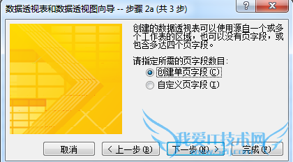 Excel2010中让二维表快速转换为一维表的方法