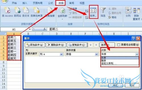 excel如何按日期排序