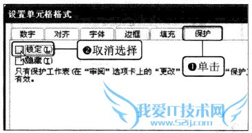 Excel2010中如何锁定部分单元格
