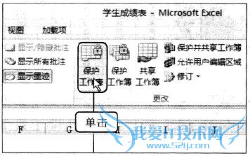 Excel2010中如何锁定部分单元格
