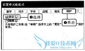 Excel2010中如何锁定部分单元格