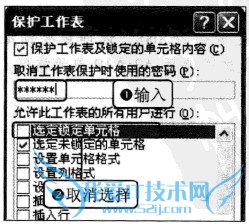 Excel2010中如何锁定部分单元格