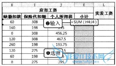Excel2010通过自定义公式计算工资其他明细项