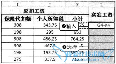 Excel2010通过自定义公式计算工资其他明细项