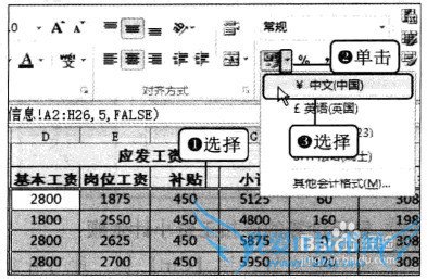 Excel2010通过自定义公式计算工资其他明细项
