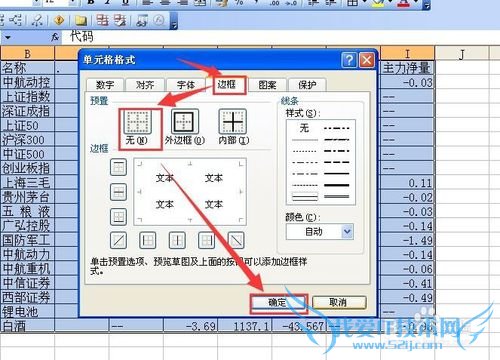 excel 边框设置显示或者不显示